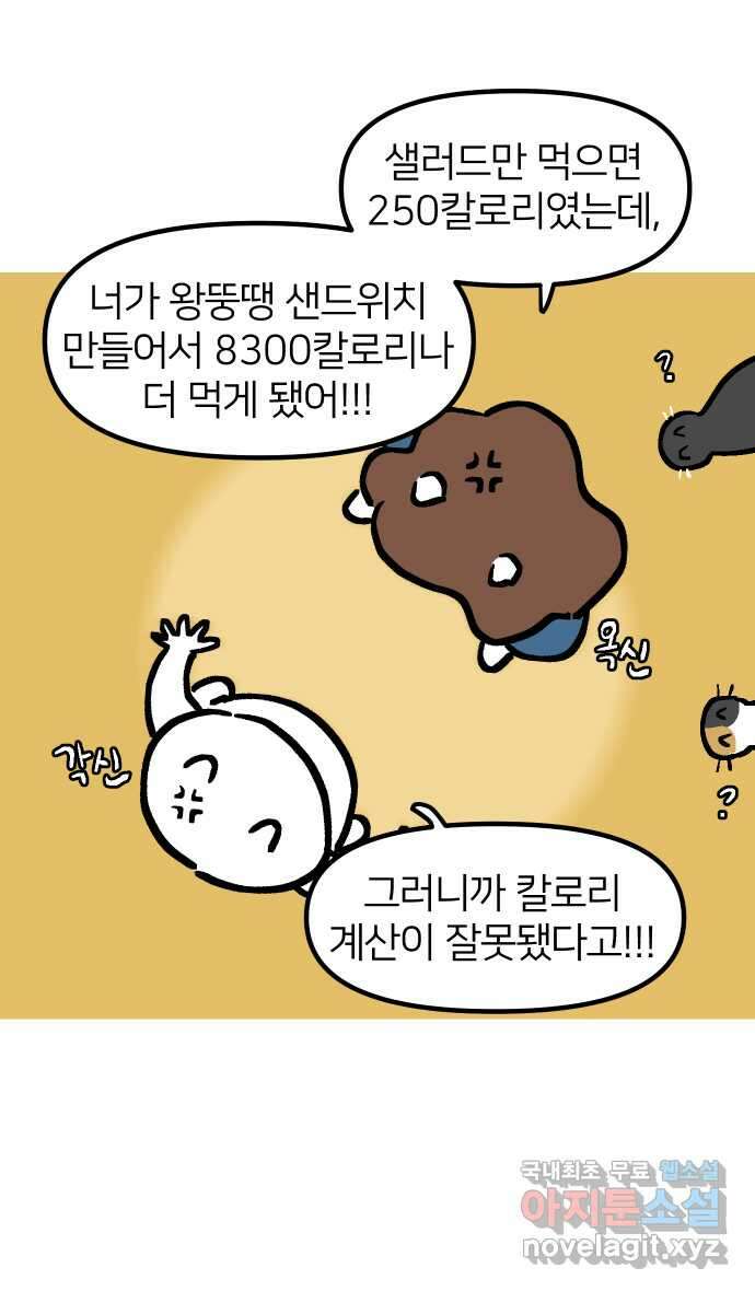 애옹식당 85화 엄마와의 동거 37
