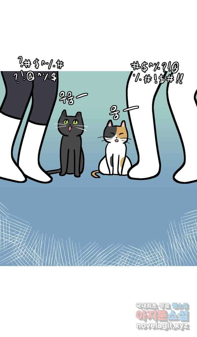 애옹식당 85화 엄마와의 동거 38