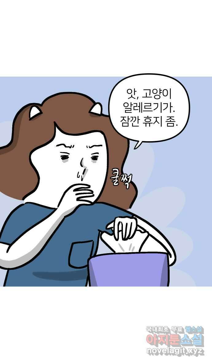 애옹식당 85화 엄마와의 동거 39
