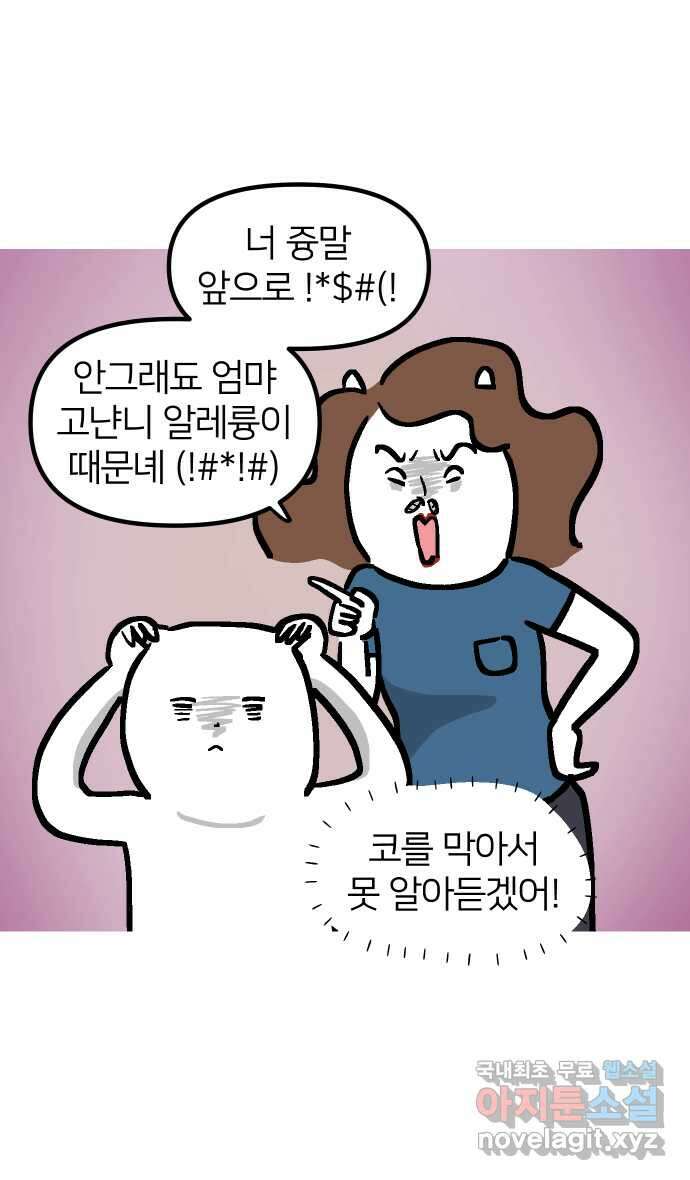 애옹식당 85화 엄마와의 동거 40