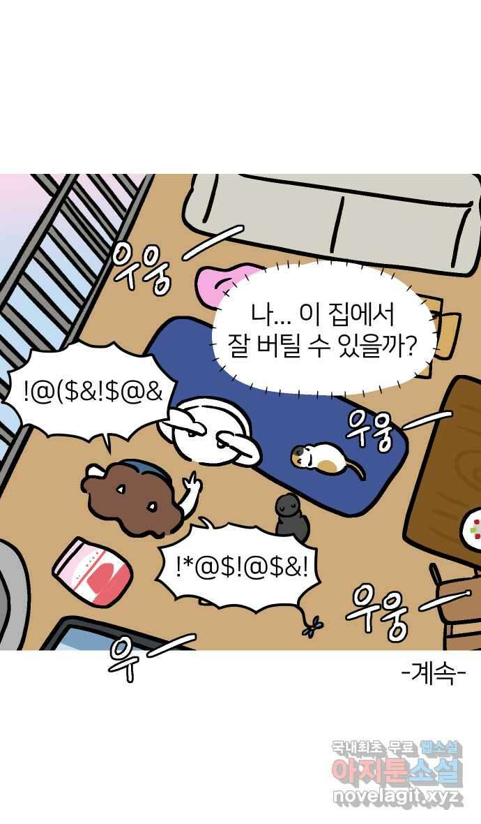 애옹식당 85화 엄마와의 동거 42