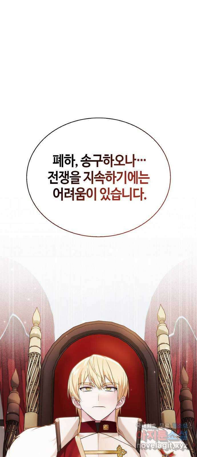 저 그런 인재 아닙니다 41화 1