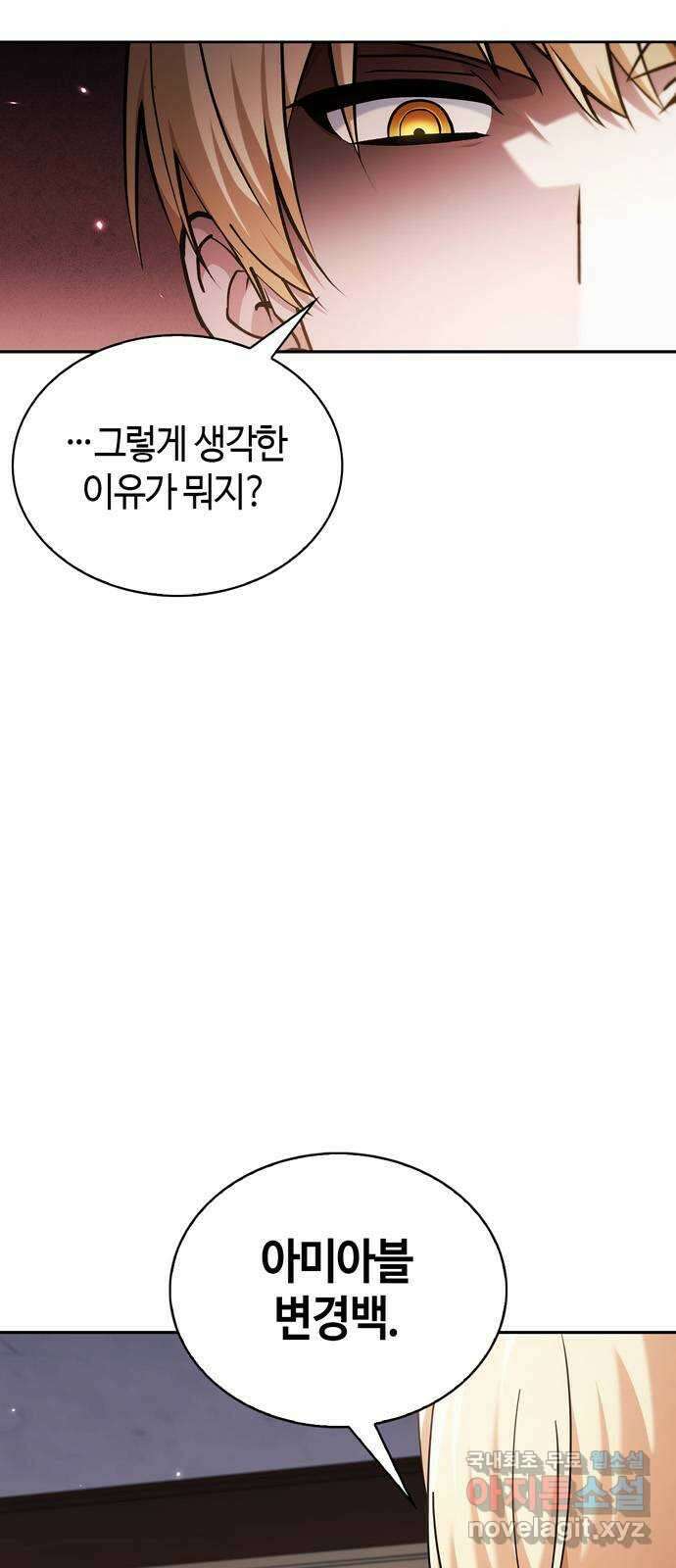 저 그런 인재 아닙니다 41화 3