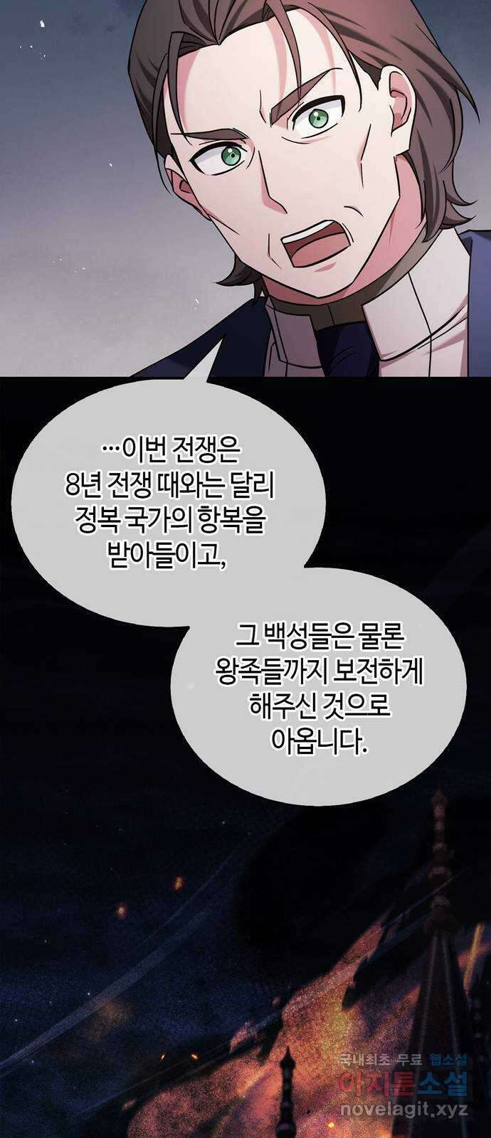 저 그런 인재 아닙니다 41화 5