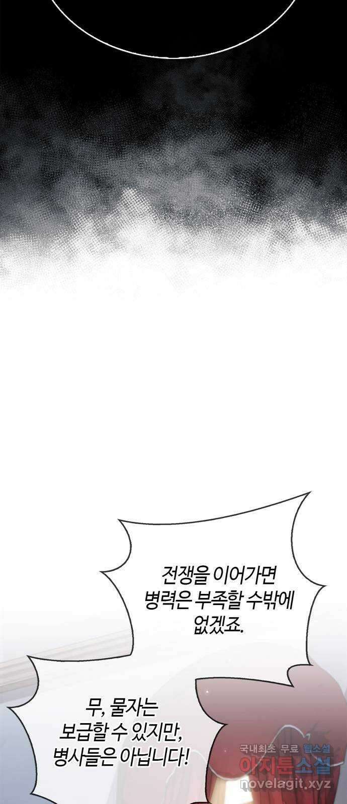 저 그런 인재 아닙니다 41화 9