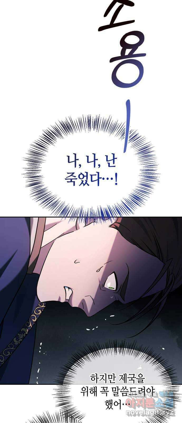 저 그런 인재 아닙니다 41화 12