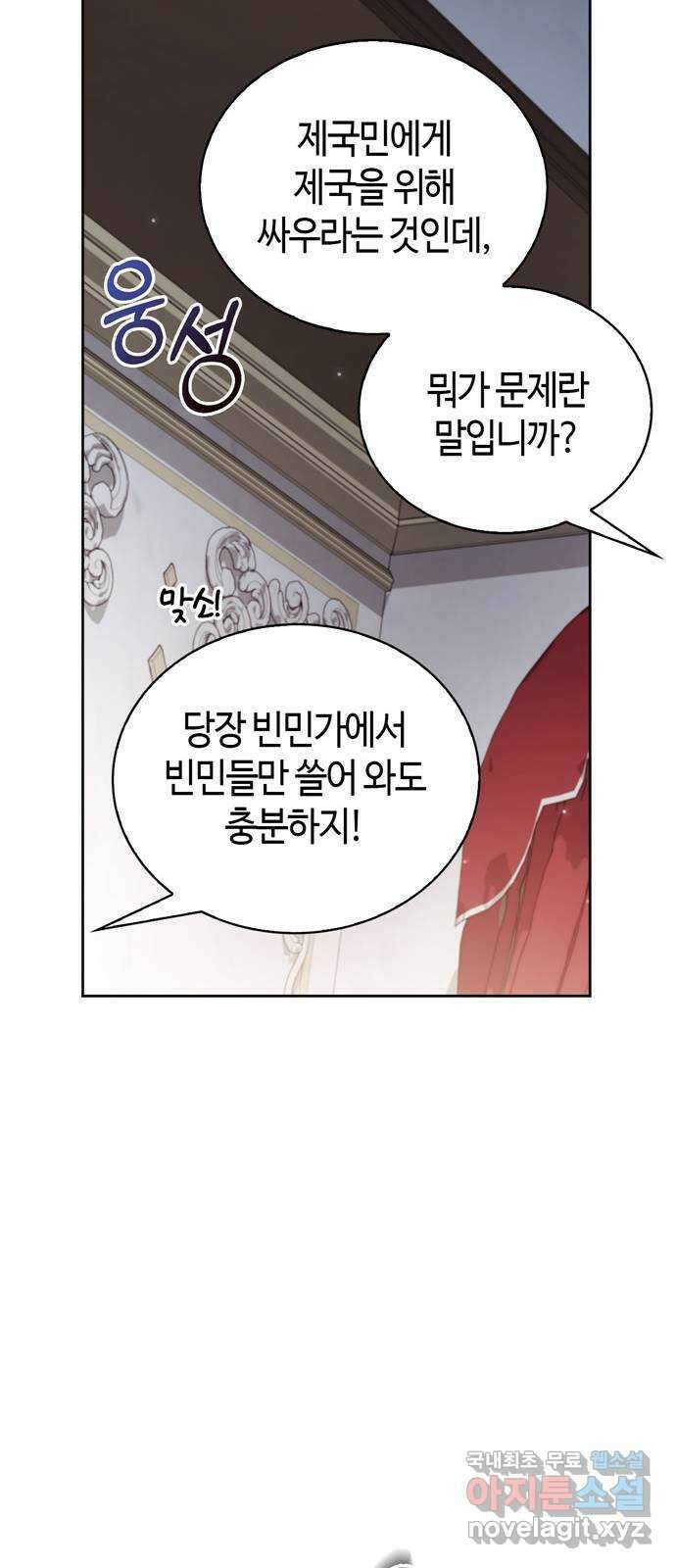 저 그런 인재 아닙니다 41화 17