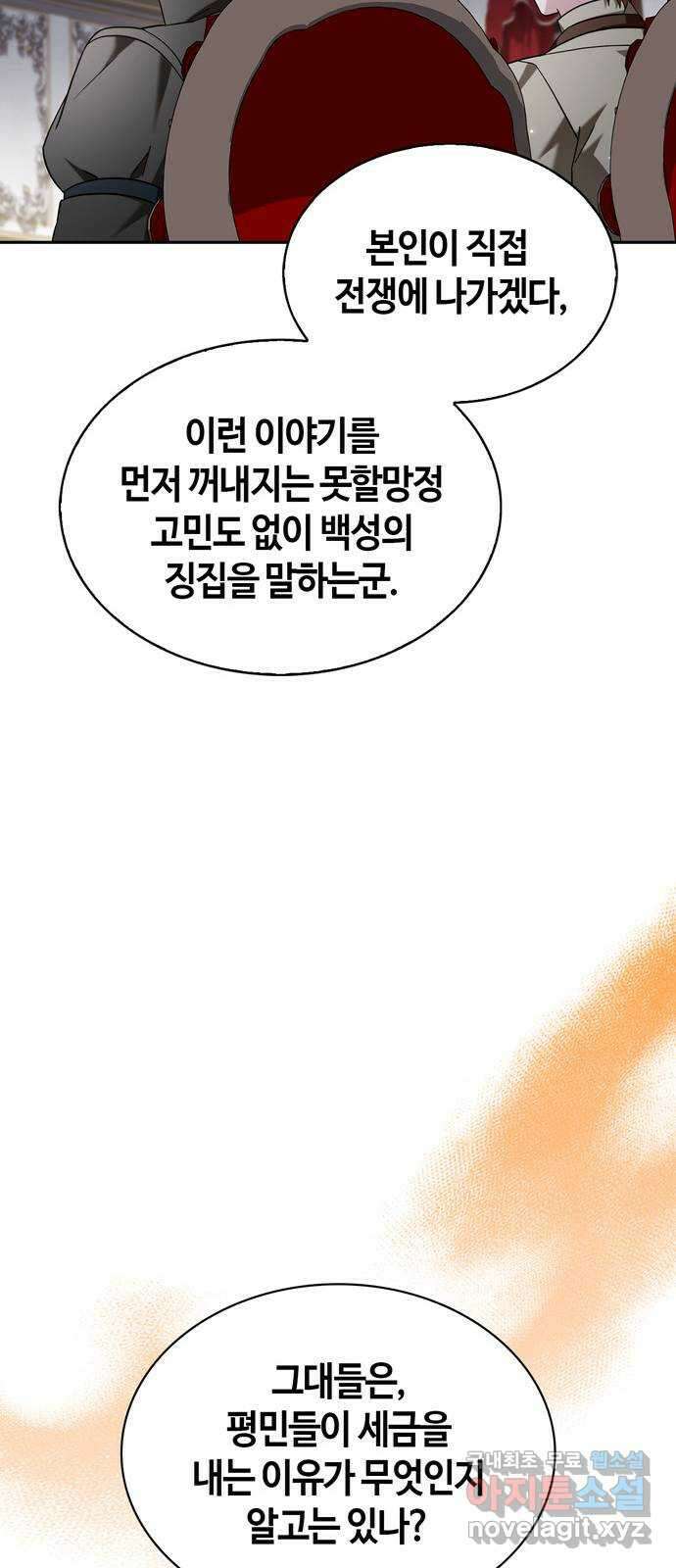 저 그런 인재 아닙니다 41화 22