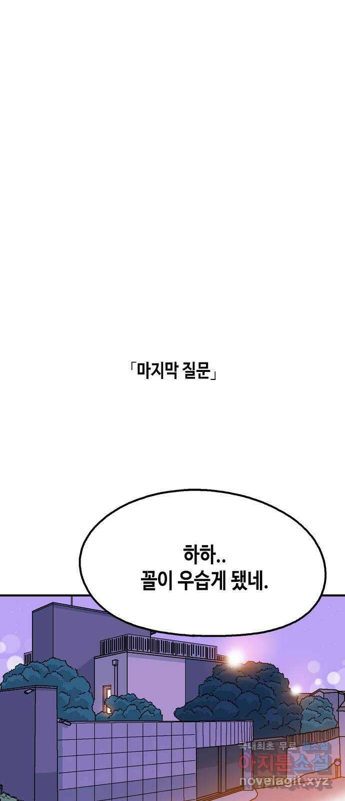 한입만! 마지막화 38