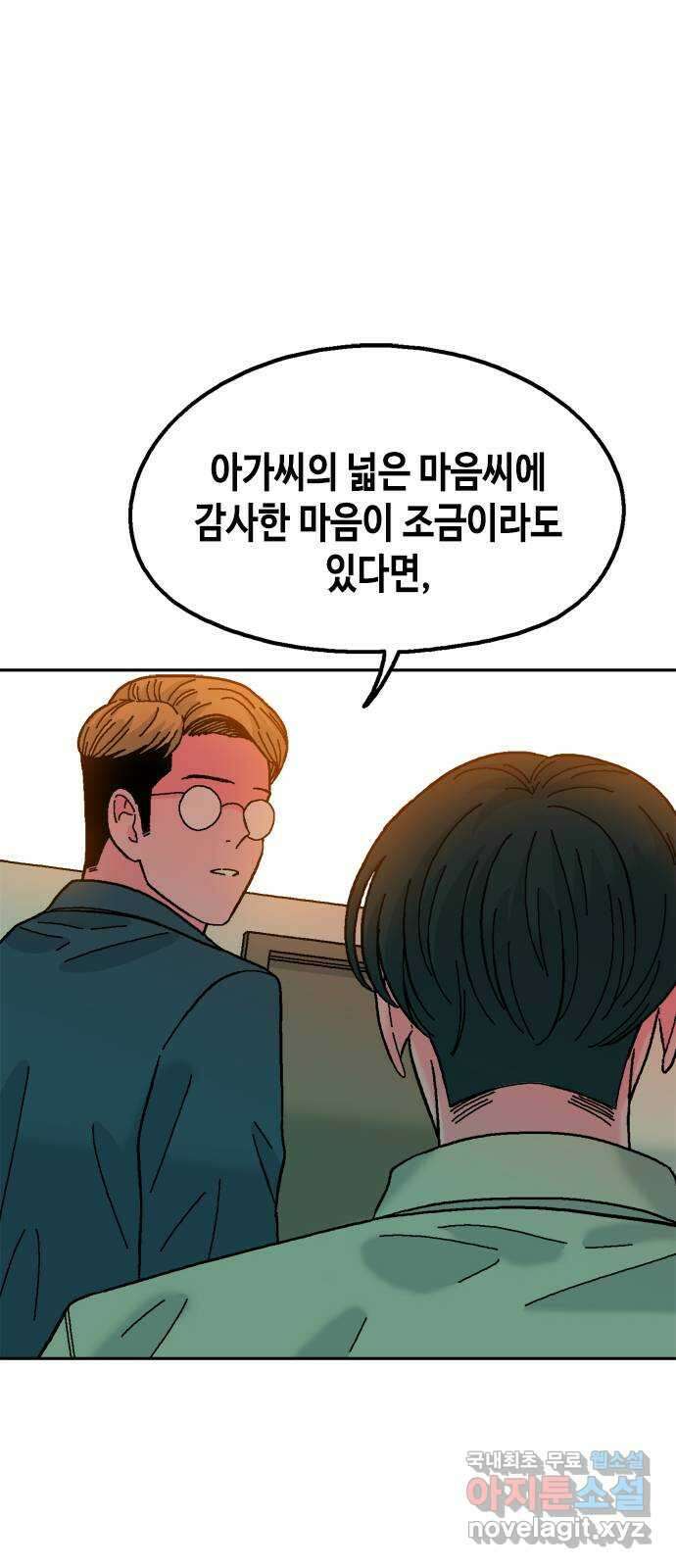 한입만! 마지막화 47