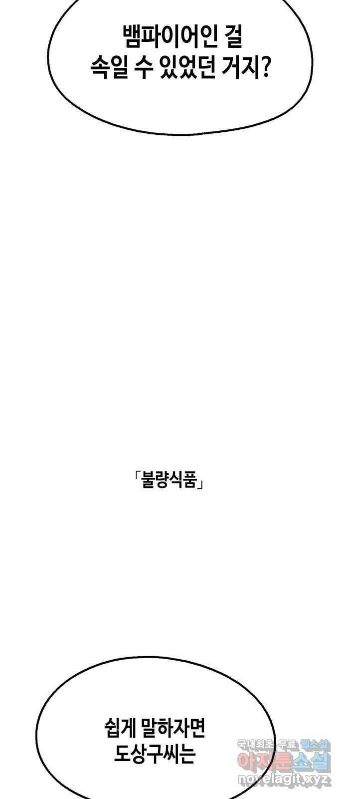 한입만! 마지막화 51