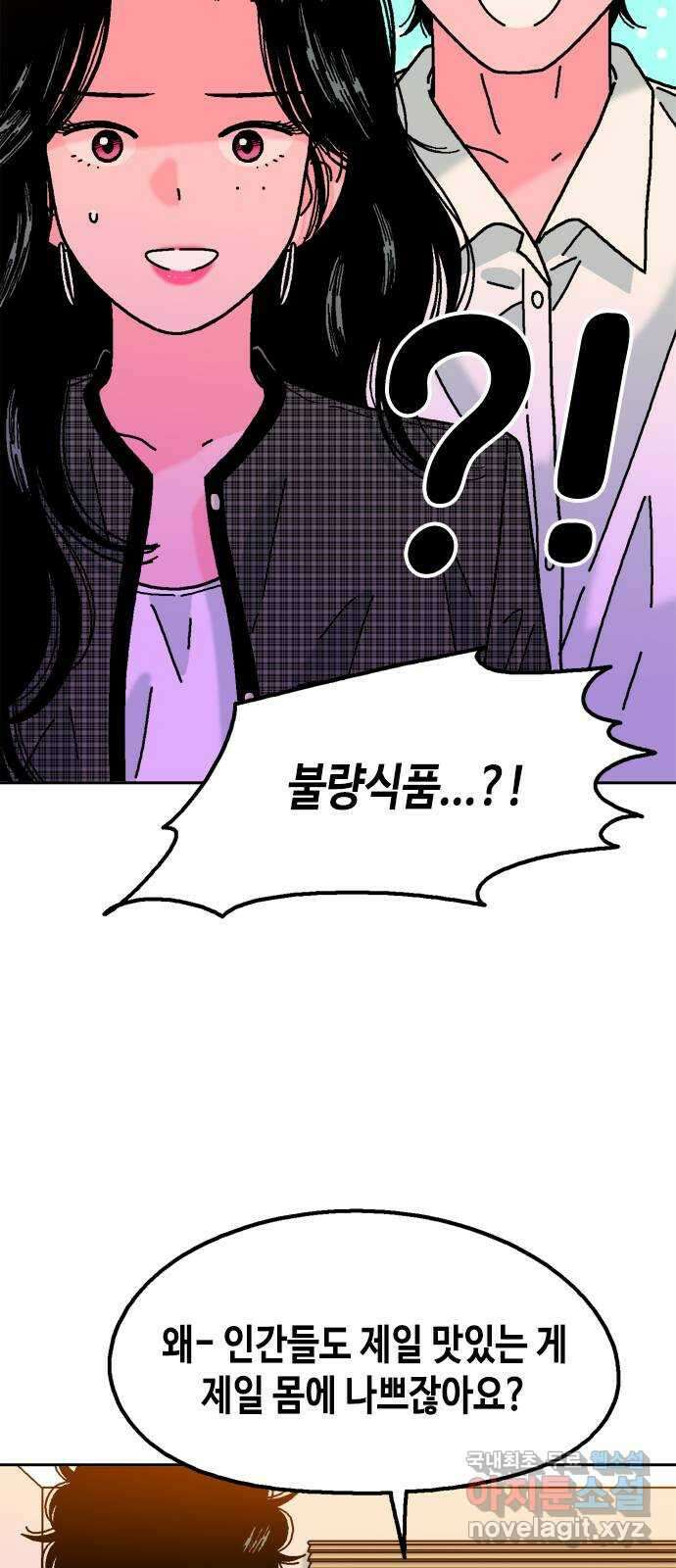 한입만! 마지막화 53