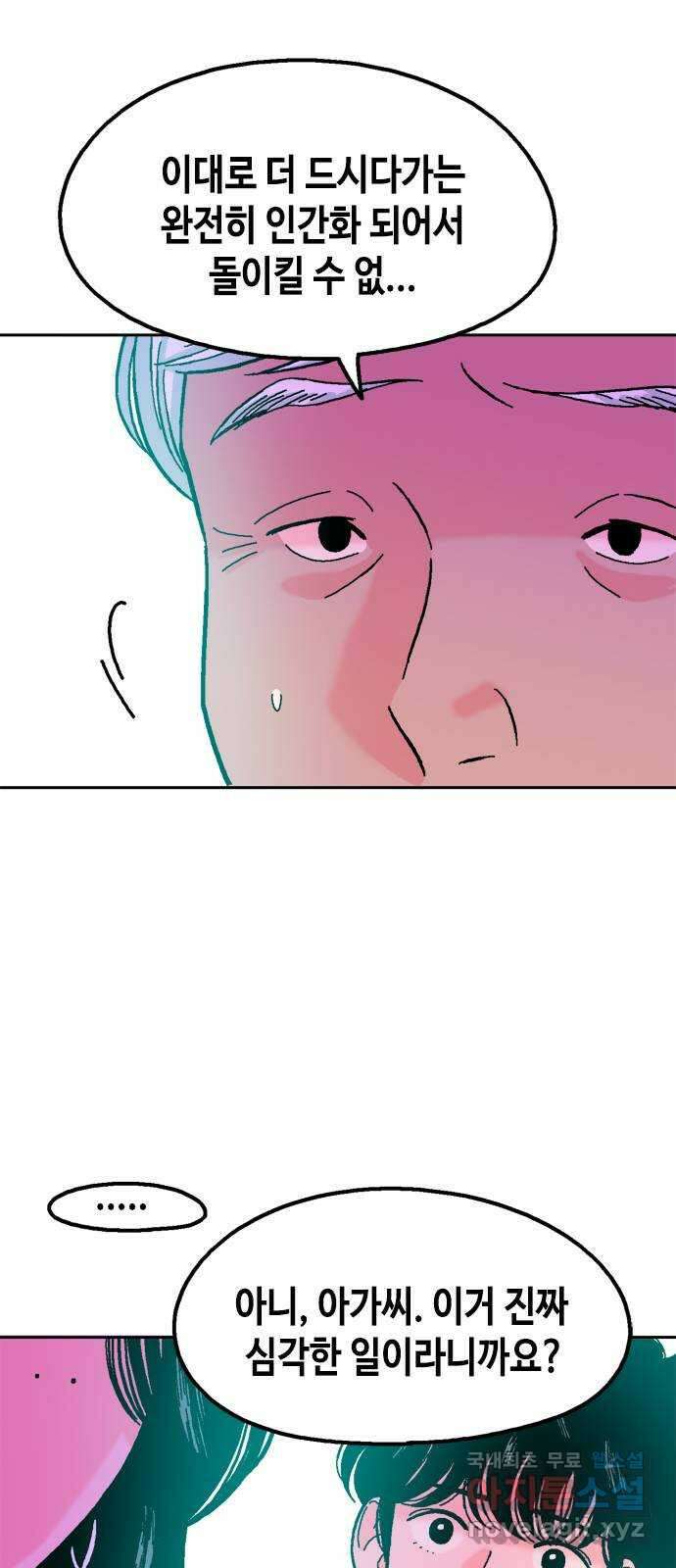 한입만! 마지막화 62