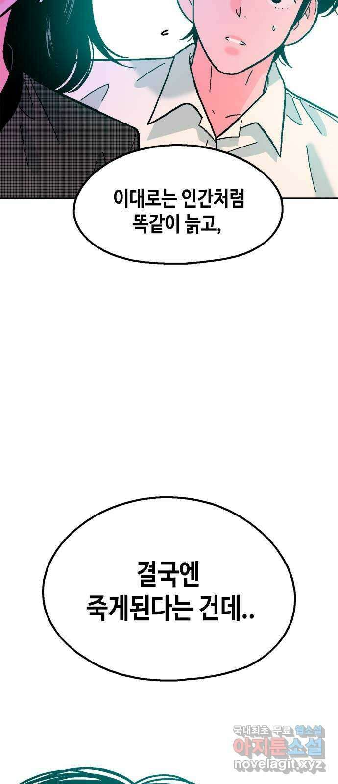 한입만! 마지막화 63