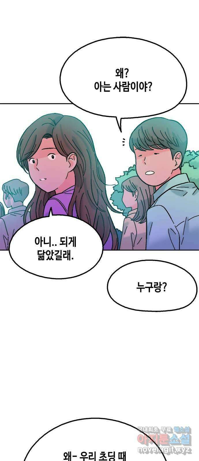 한입만! 마지막화 74