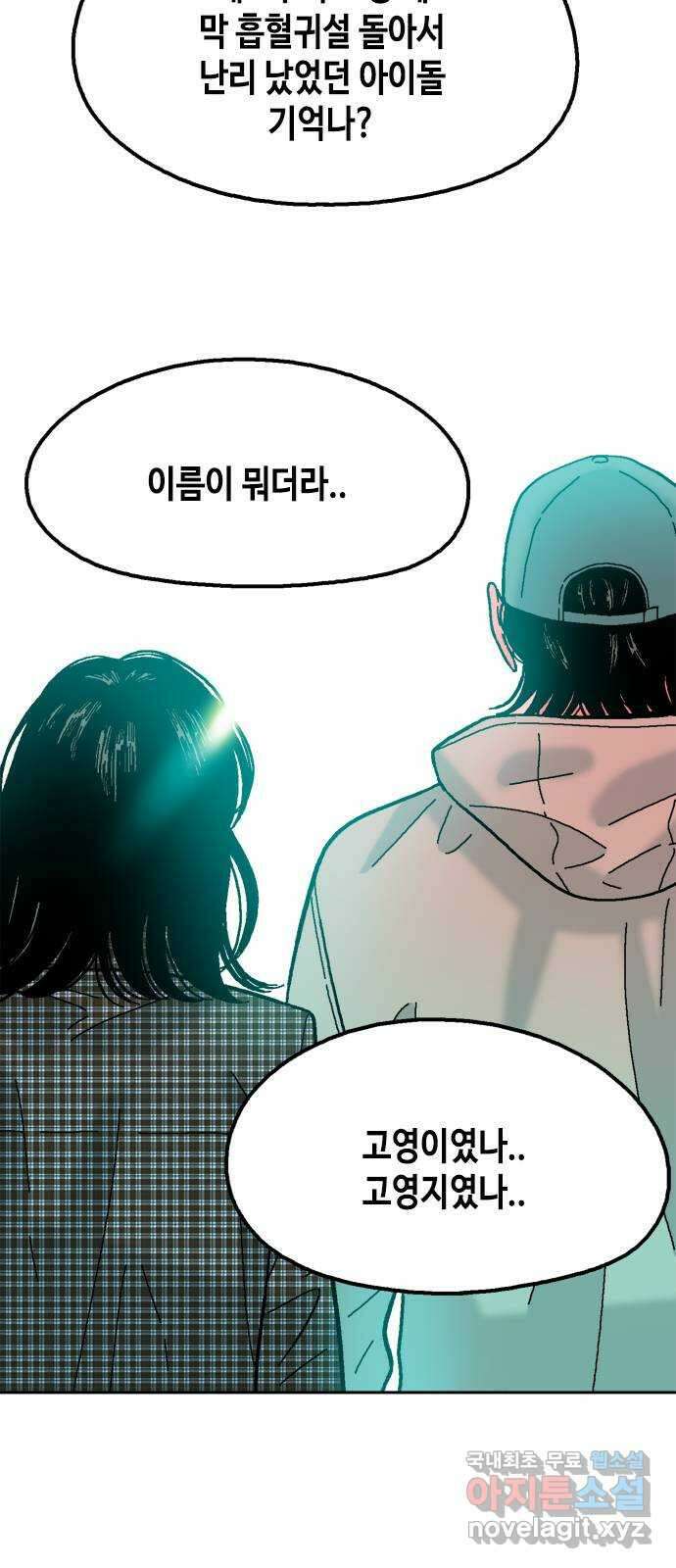 한입만! 마지막화 75