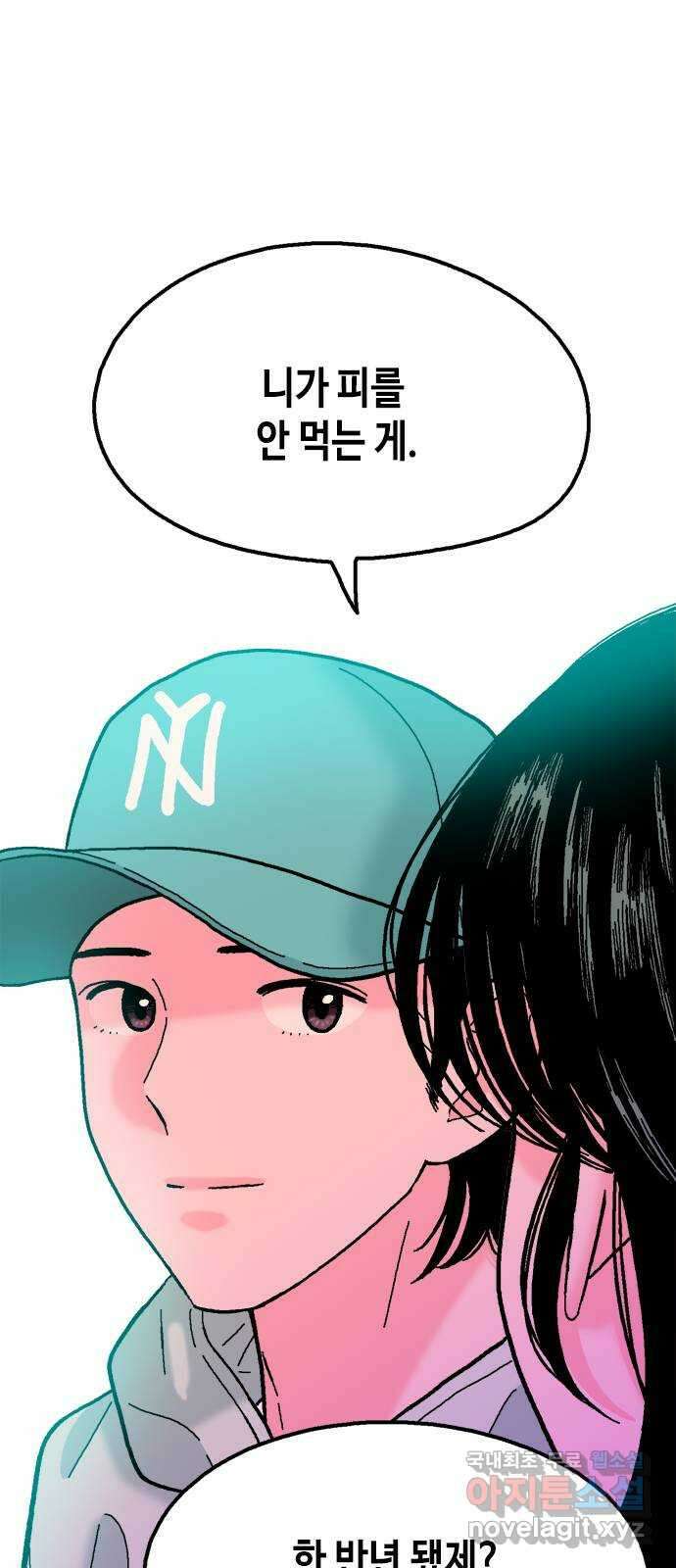 한입만! 마지막화 82
