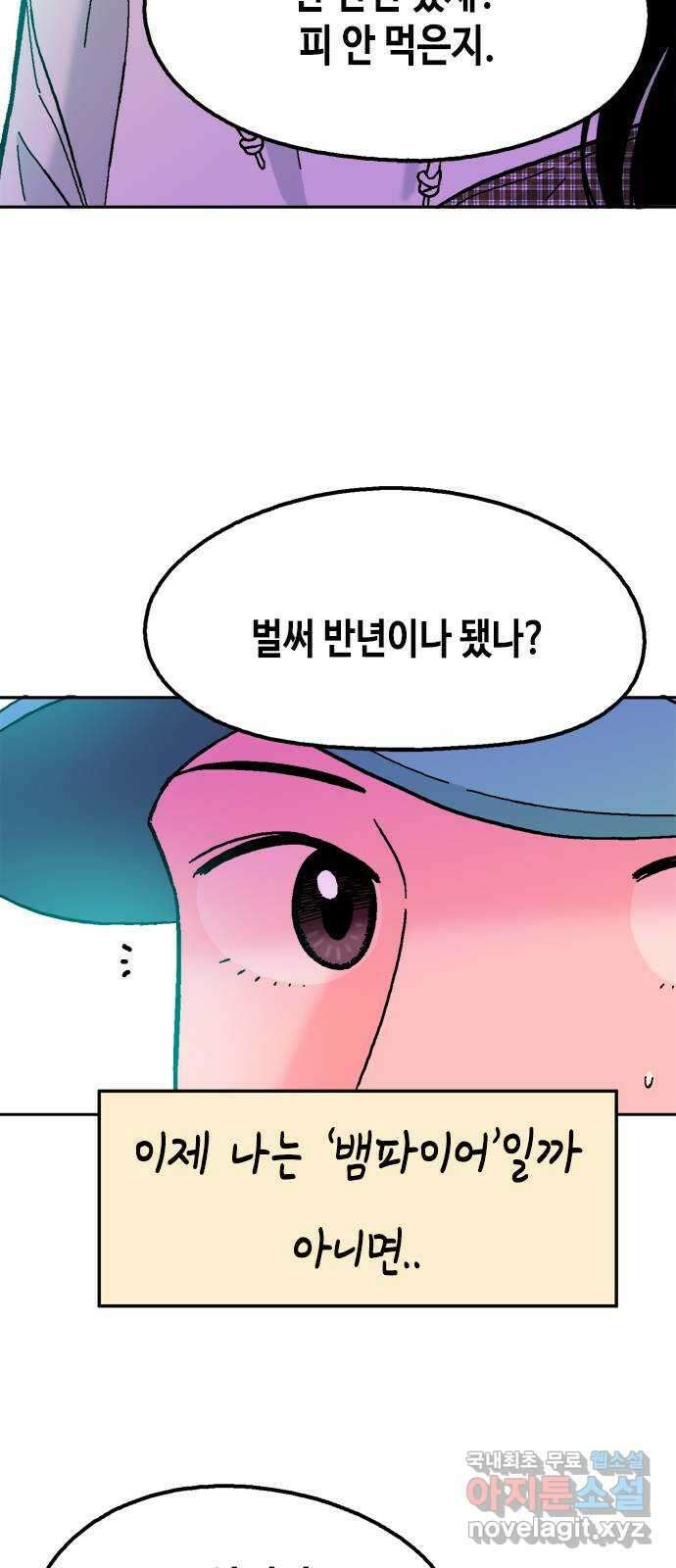 한입만! 마지막화 83