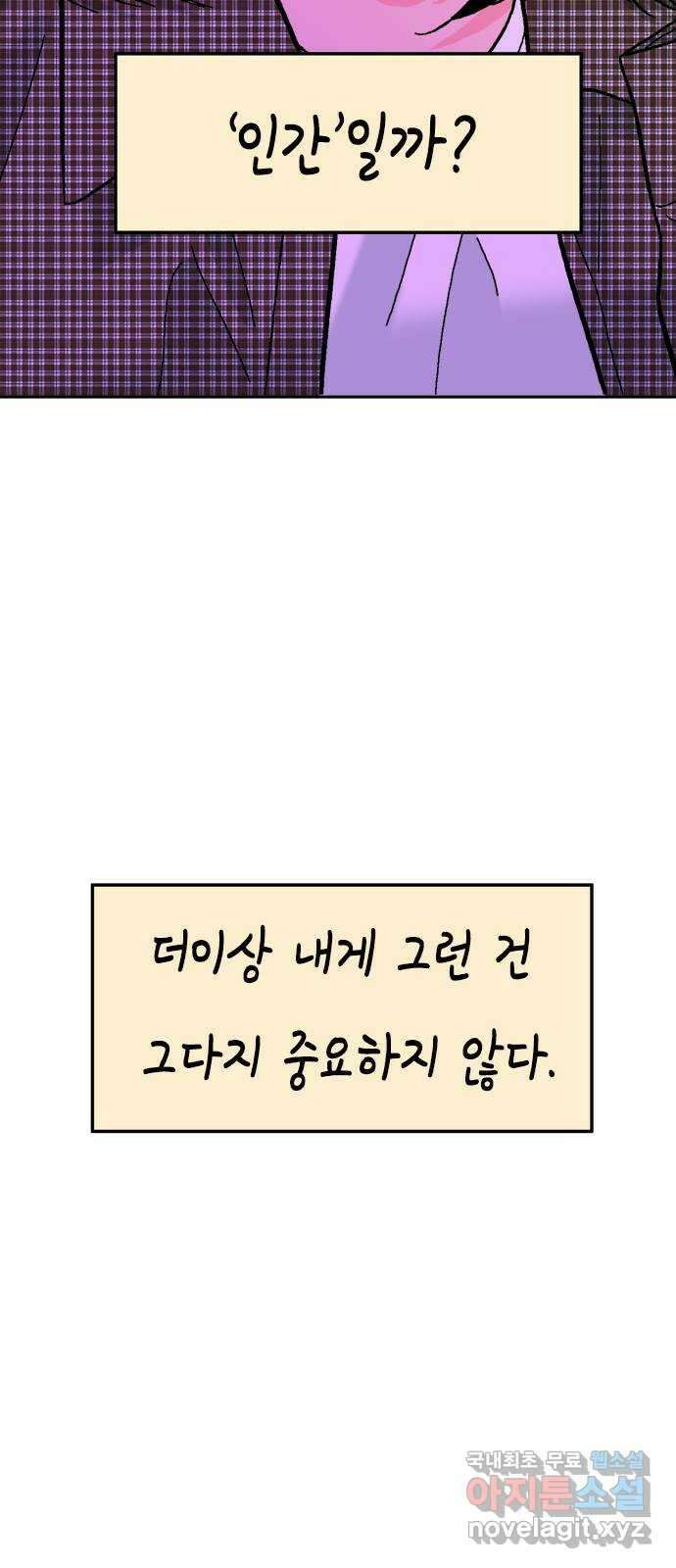 한입만! 마지막화 85