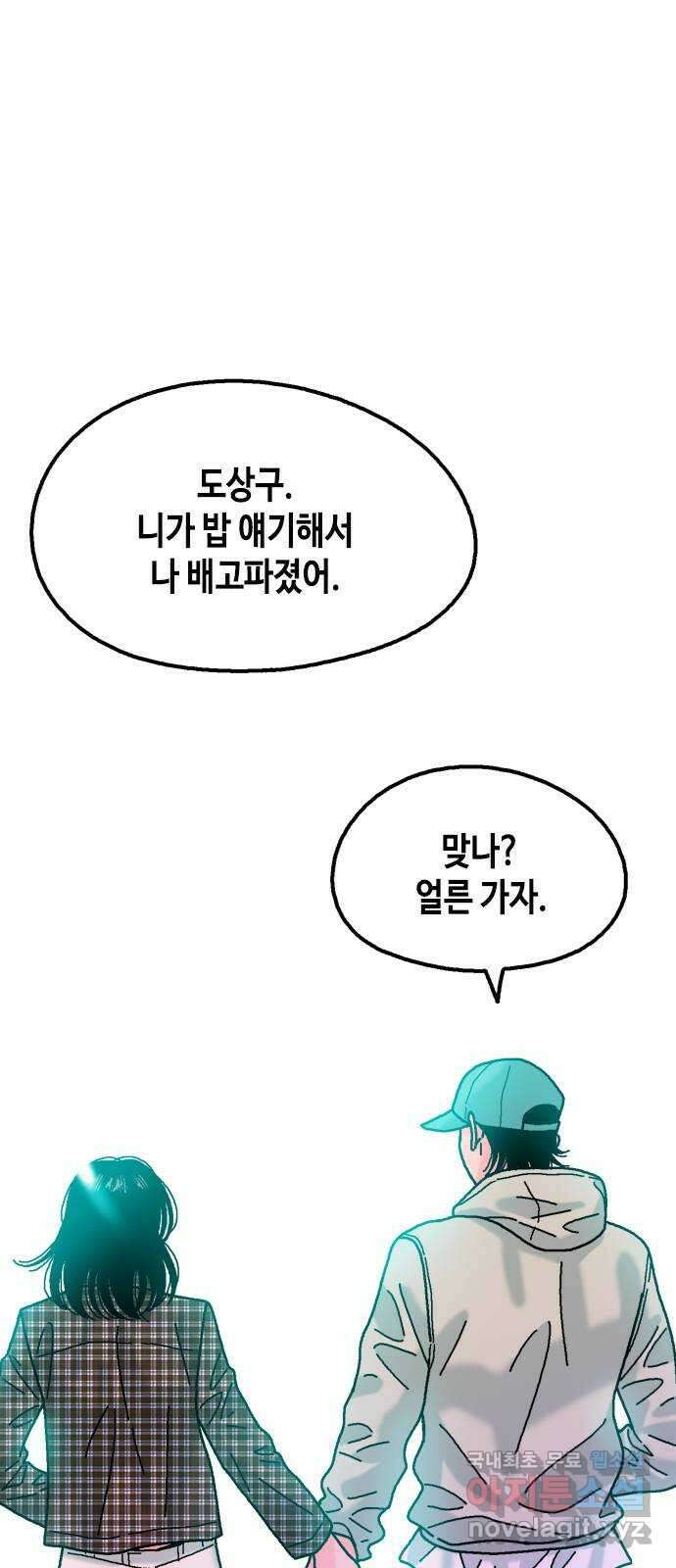 한입만! 마지막화 89