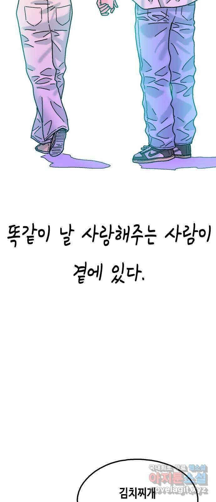 한입만! 마지막화 90