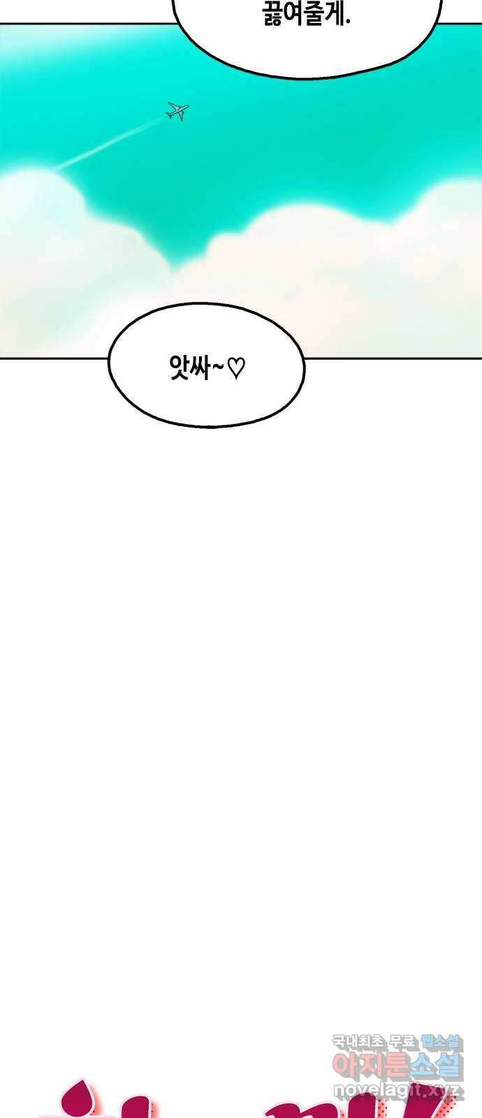 한입만! 마지막화 91
