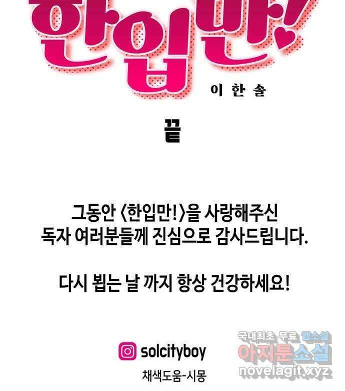 한입만! 마지막화 92