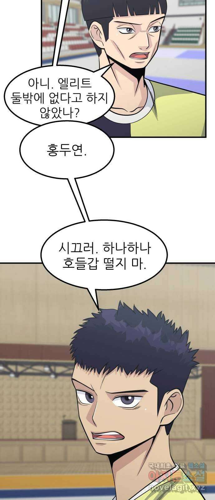 원포인트 24화 장원고 56
