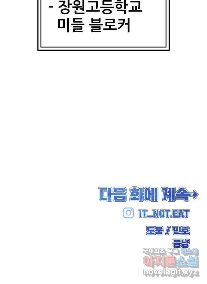 원포인트 24화 장원고 82