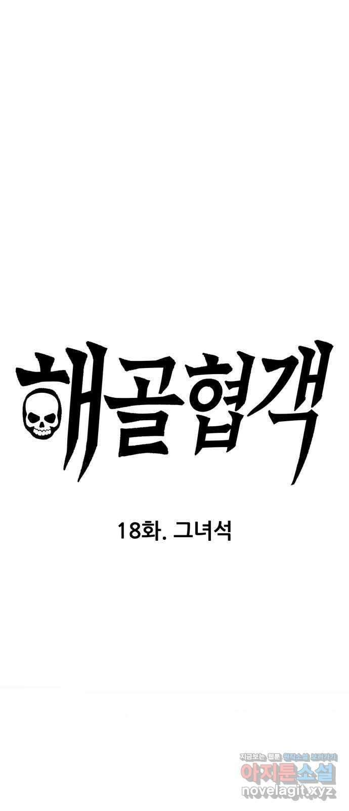 반대로 끌리는 사이 18화 - 그 녀석 1