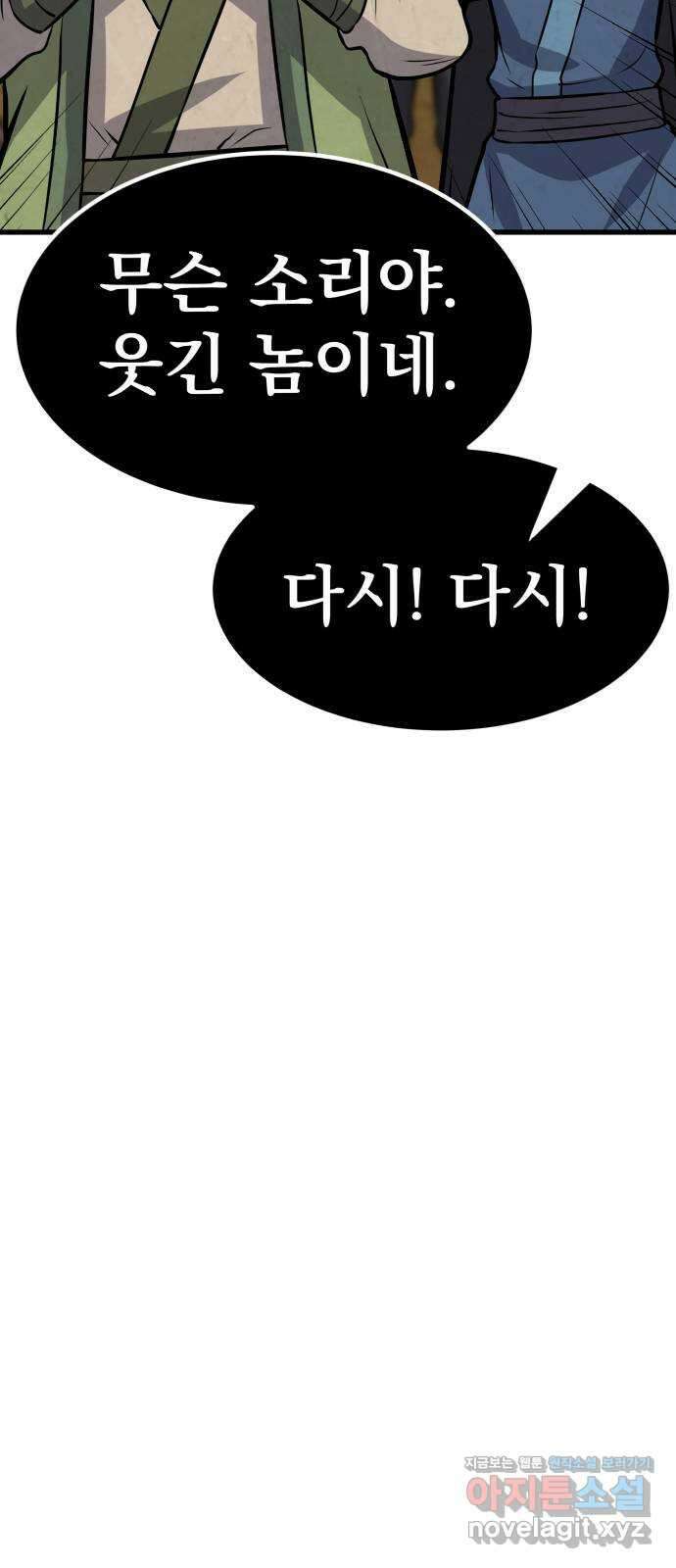 반대로 끌리는 사이 18화 - 그 녀석 13