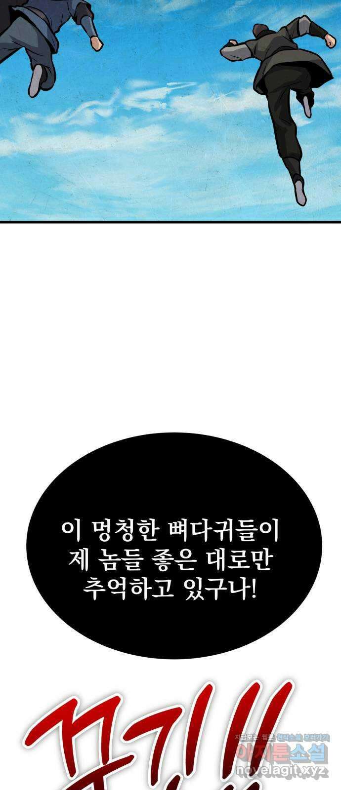 반대로 끌리는 사이 18화 - 그 녀석 21