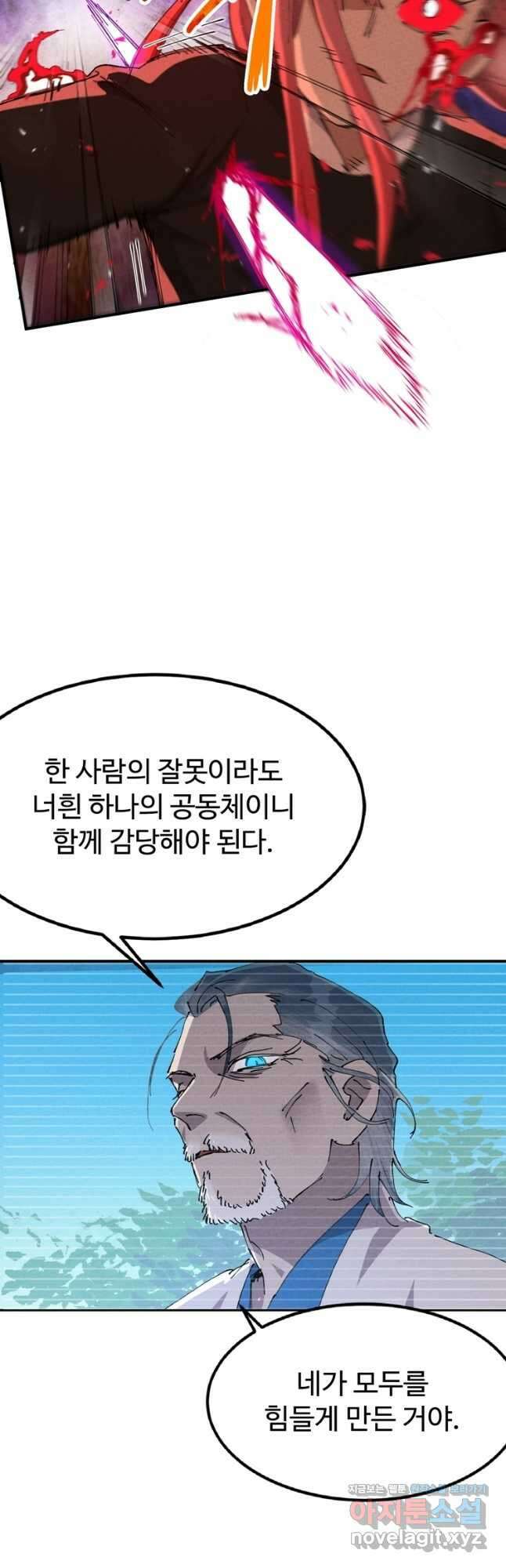 레벨업하기 싫은 영급무사 77화 3
