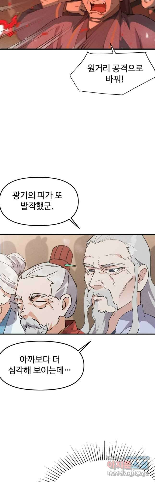 레벨업하기 싫은 영급무사 77화 6