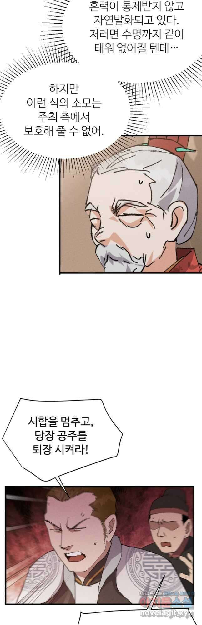 레벨업하기 싫은 영급무사 77화 7
