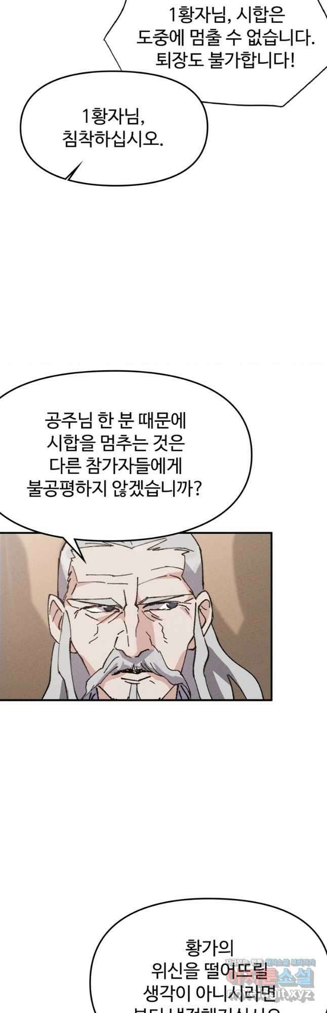 레벨업하기 싫은 영급무사 77화 8