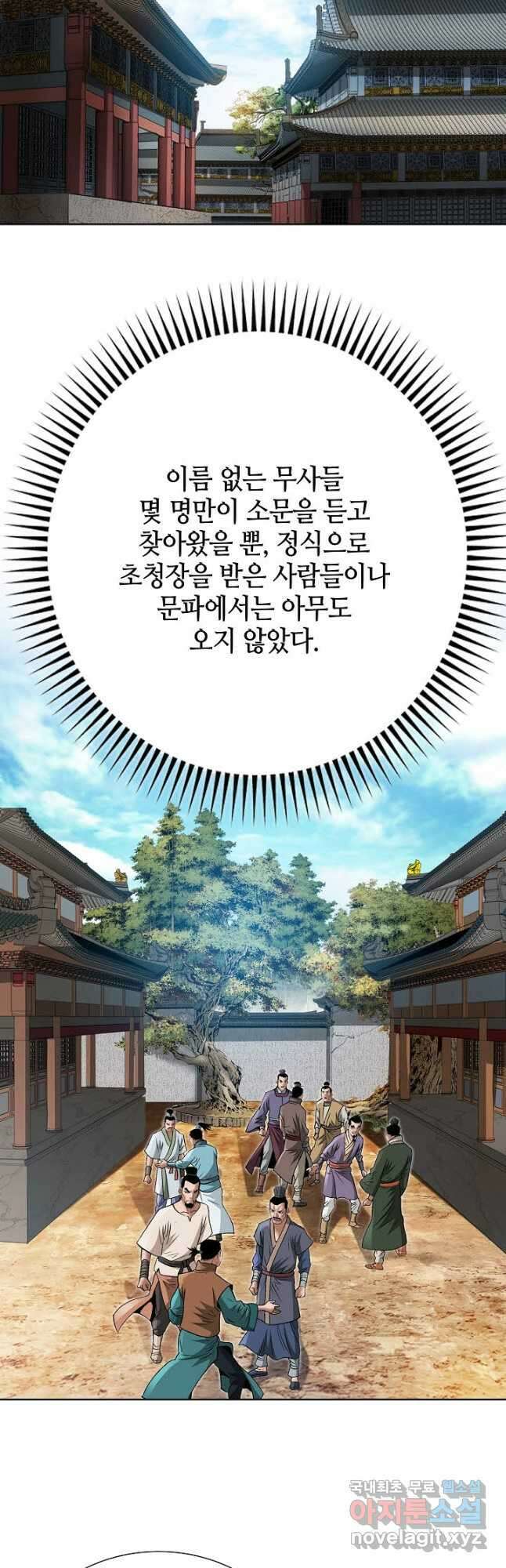 아! 형산파 203화 2