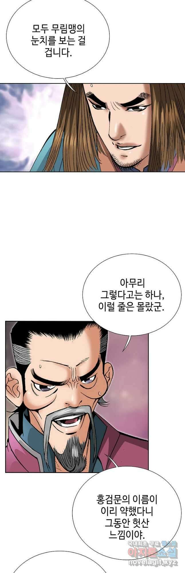 아! 형산파 203화 3