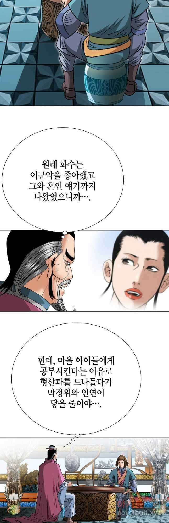 아! 형산파 203화 5