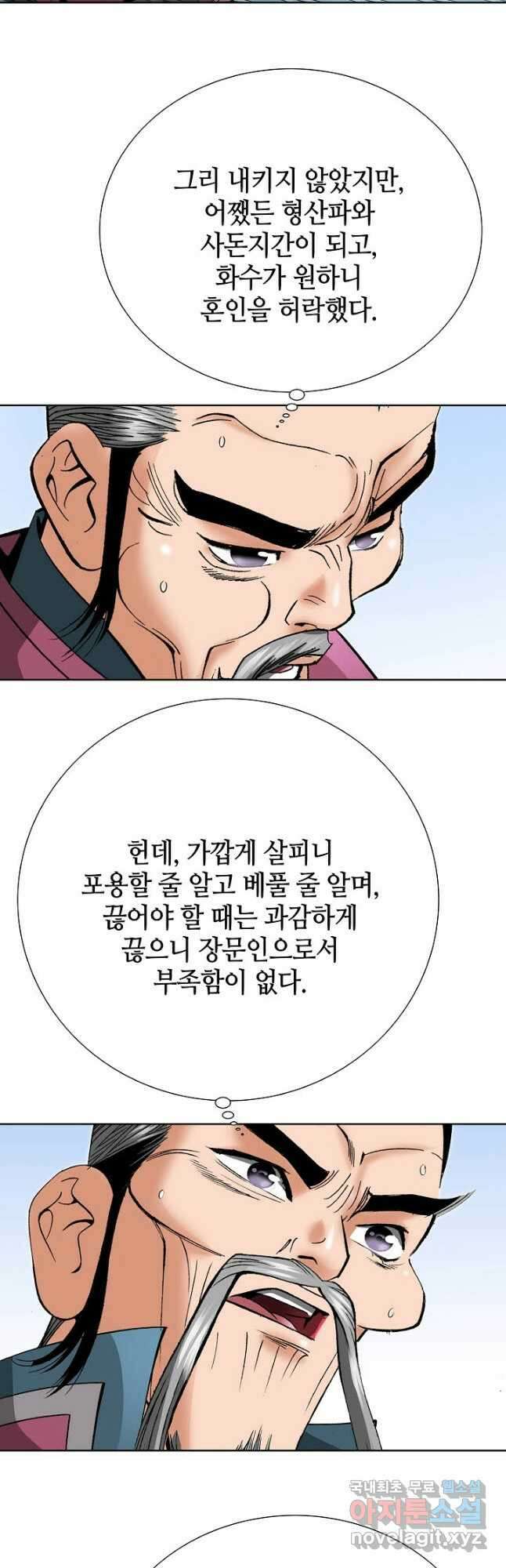 아! 형산파 203화 6