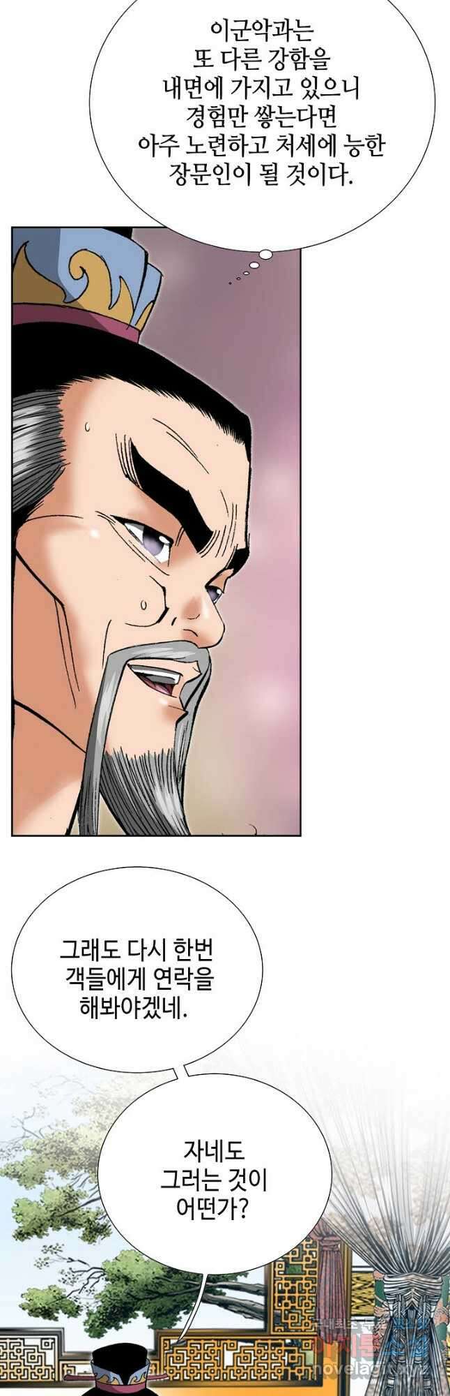 아! 형산파 203화 7