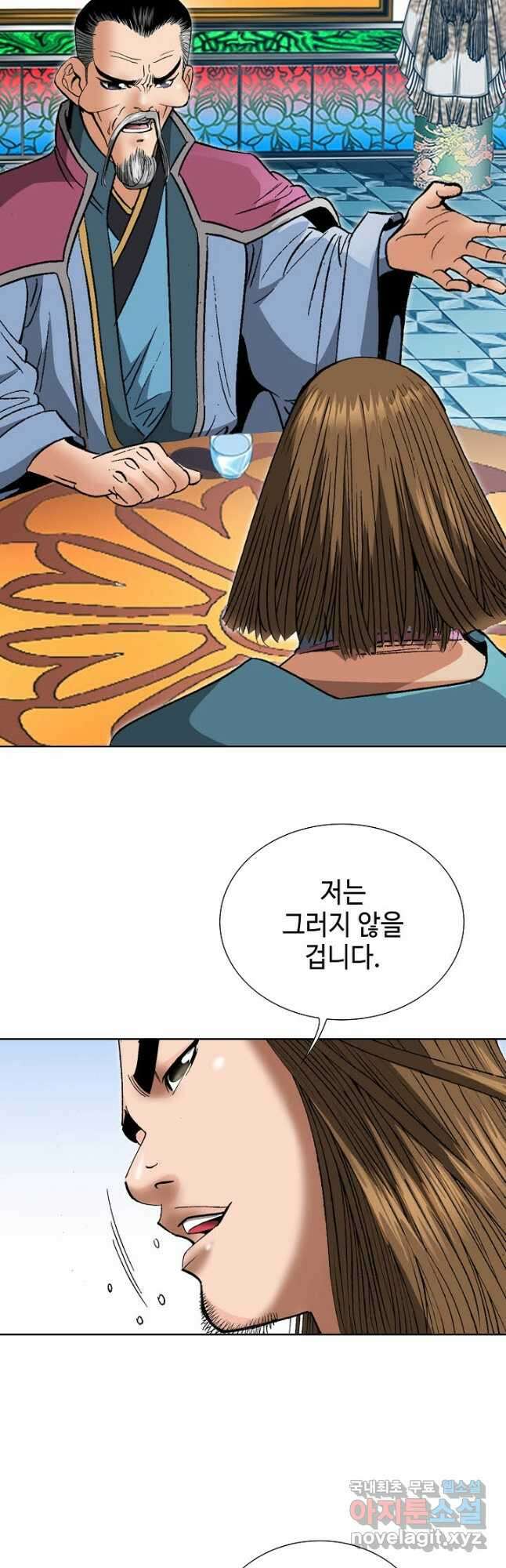 아! 형산파 203화 8