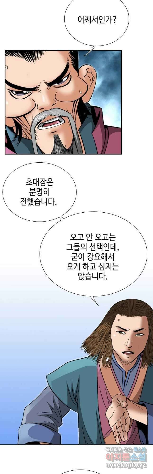 아! 형산파 203화 9