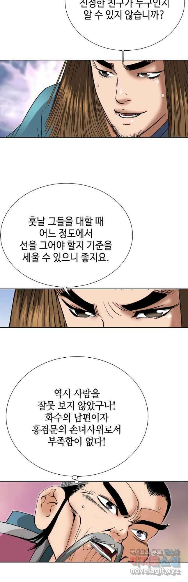 아! 형산파 203화 11