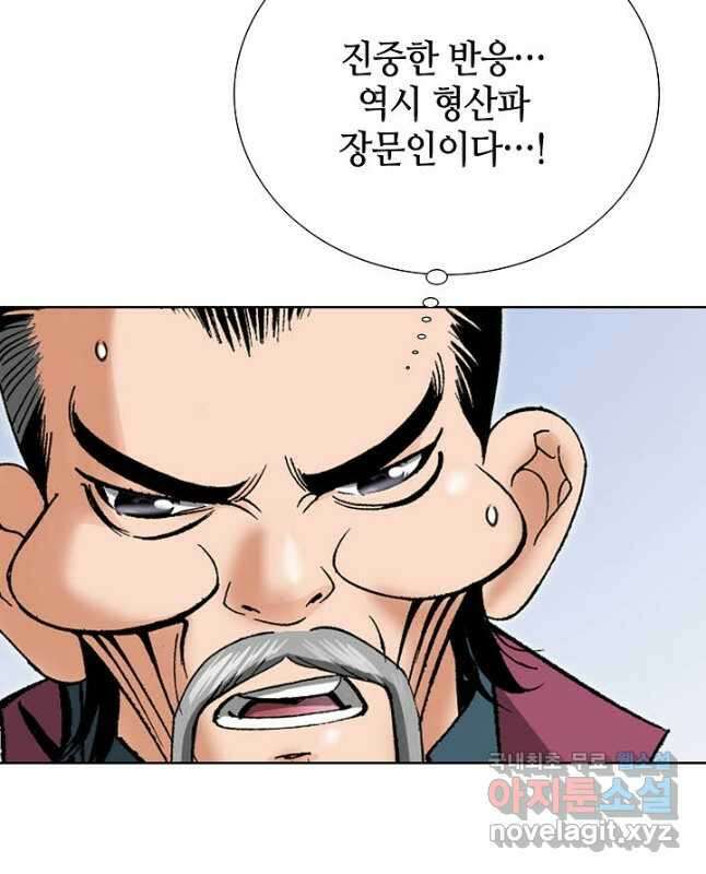 아! 형산파 203화 15