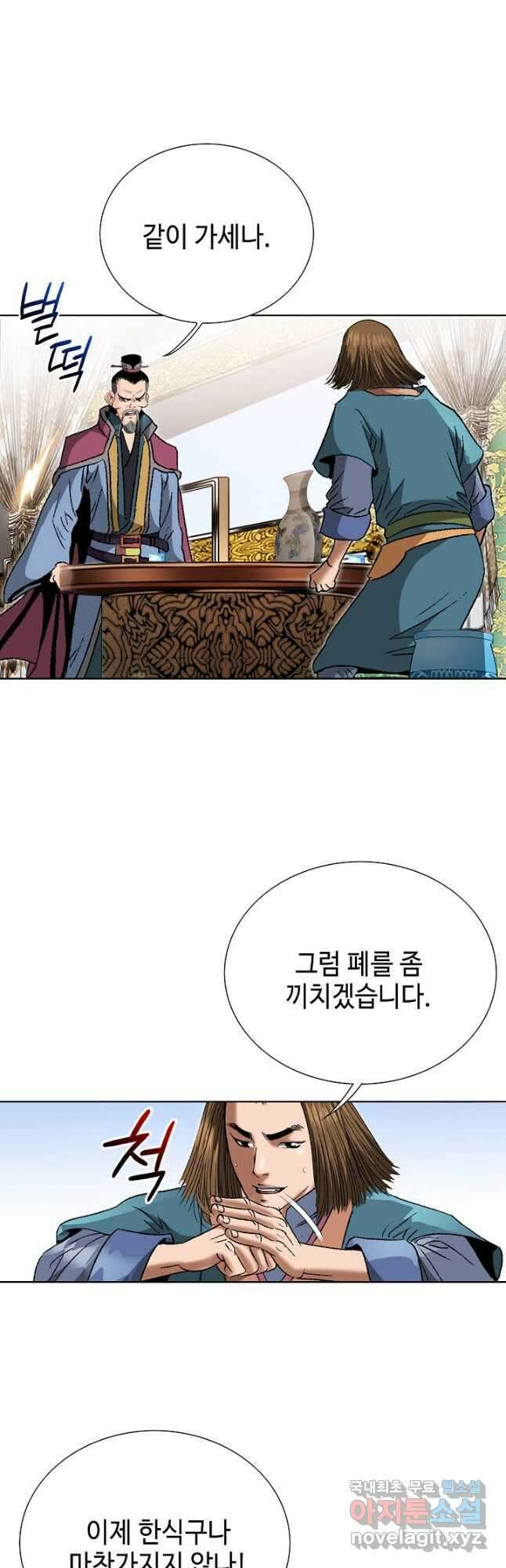 아! 형산파 203화 16