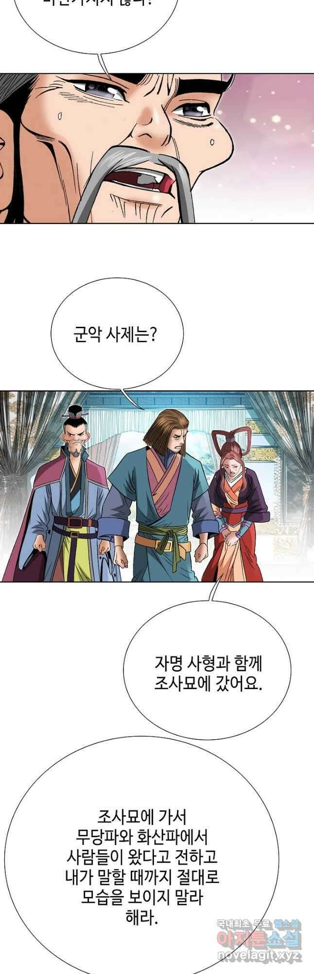 아! 형산파 203화 17