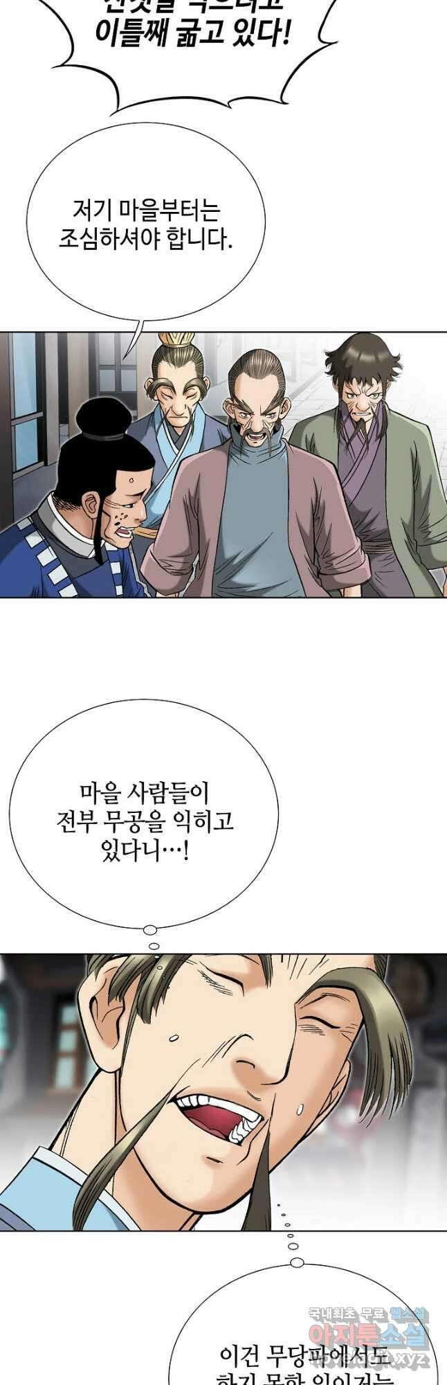 아! 형산파 203화 21