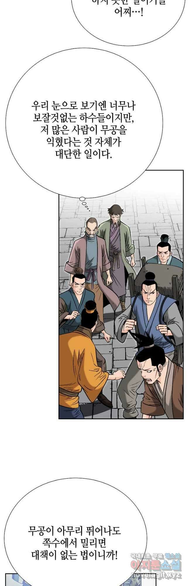 아! 형산파 203화 22