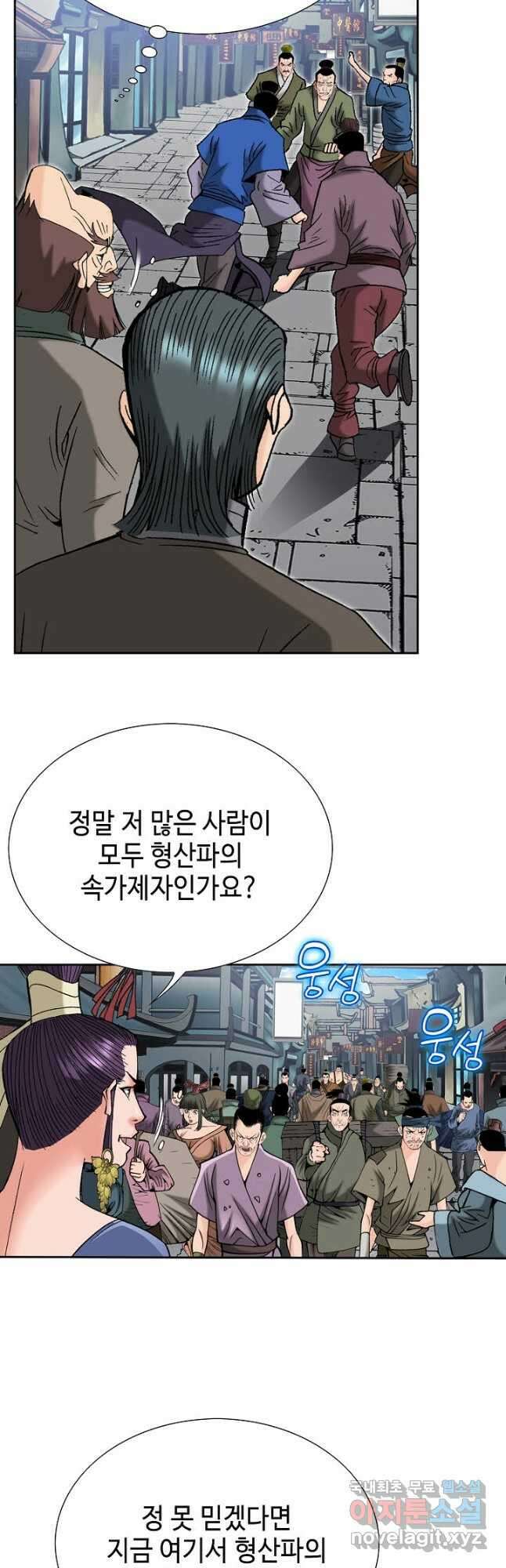 아! 형산파 203화 23